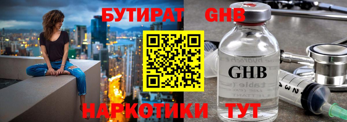 БУТИРАТ бутик Свободный