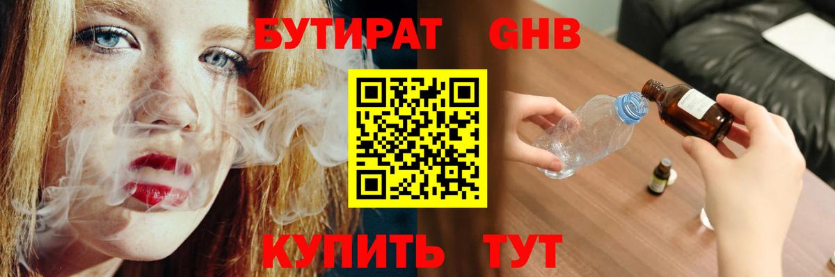 Свободный  Бутират BDO  Вход с VPN 