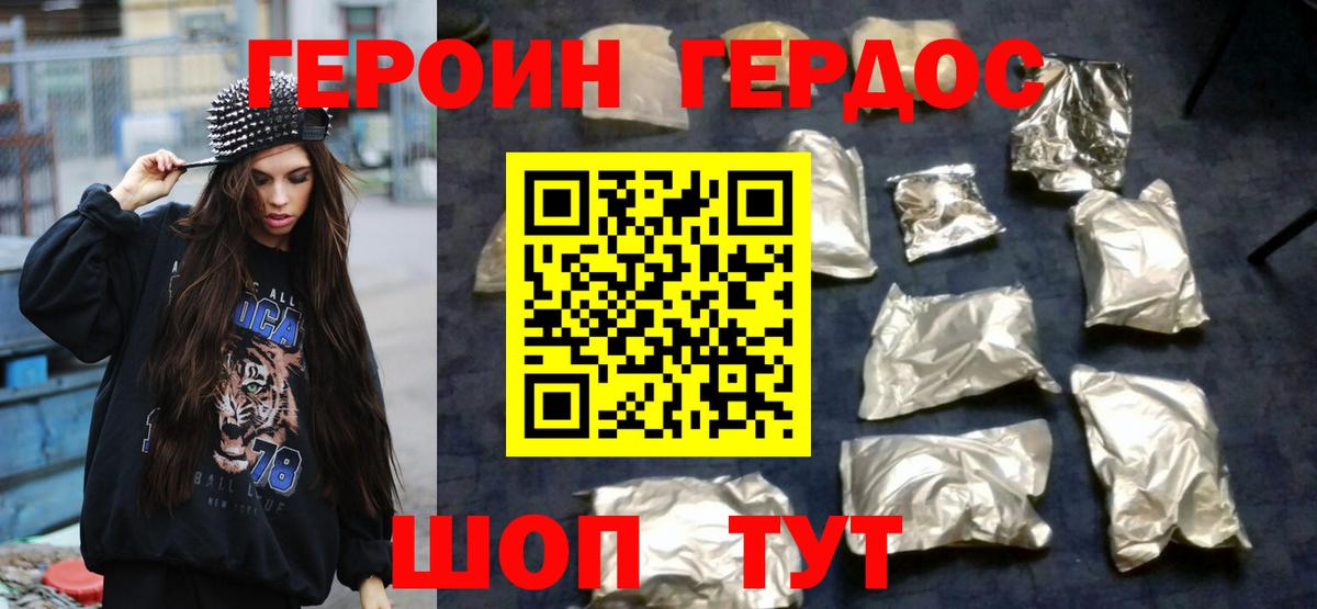 ГЕРОИН белый  Вход с VPN  Свободный 