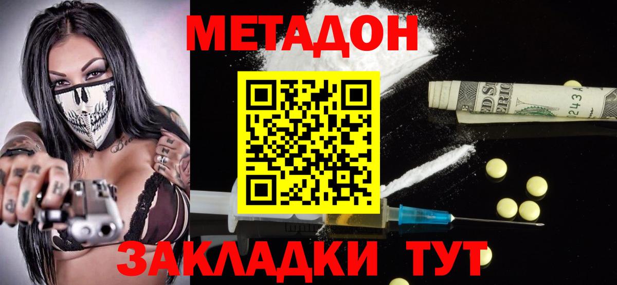 Свободный  МЕТАДОН кристалл  Вход с VPN  Метадон белоснежный 